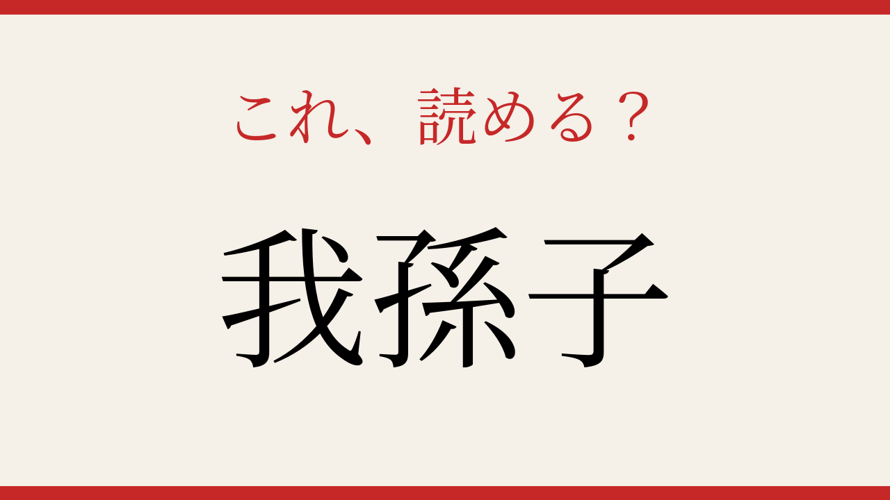 【難読漢字】パッと読めたら自慢できる！千葉県の地名の問題イメージ