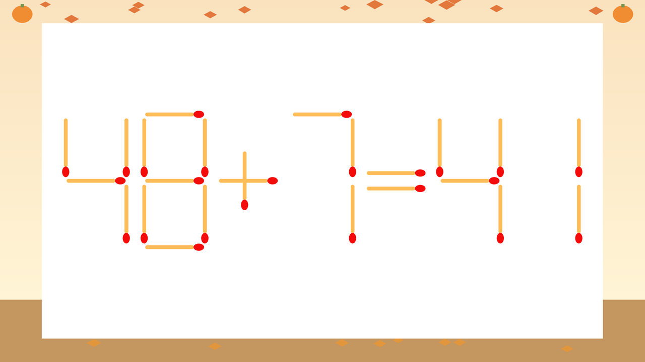 【マッチ棒クイズ】1本だけ動かして正しい式に：48+7=41？