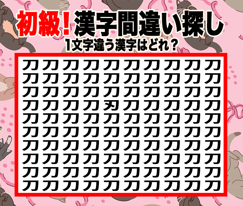 今日の漢字間違い探し【Vol.8】あなたの観察力を試そう！【初級】