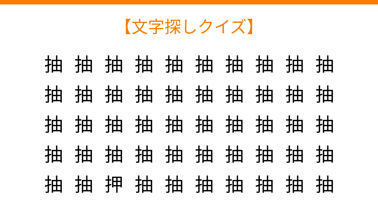 【文字探しクイズ】何秒で見つかる？の問題イメージ