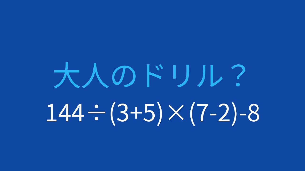【計算クイズ】括弧が2つある式、計算の順序に注意