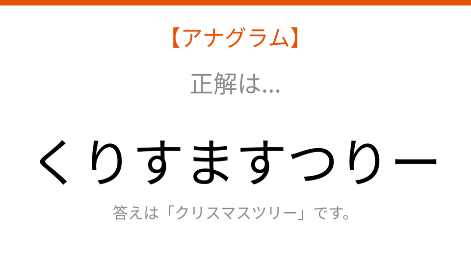 正解画像