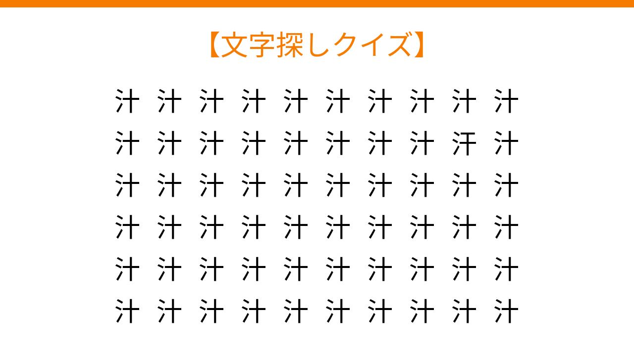 【文字探しクイズ】何秒で見つかる？