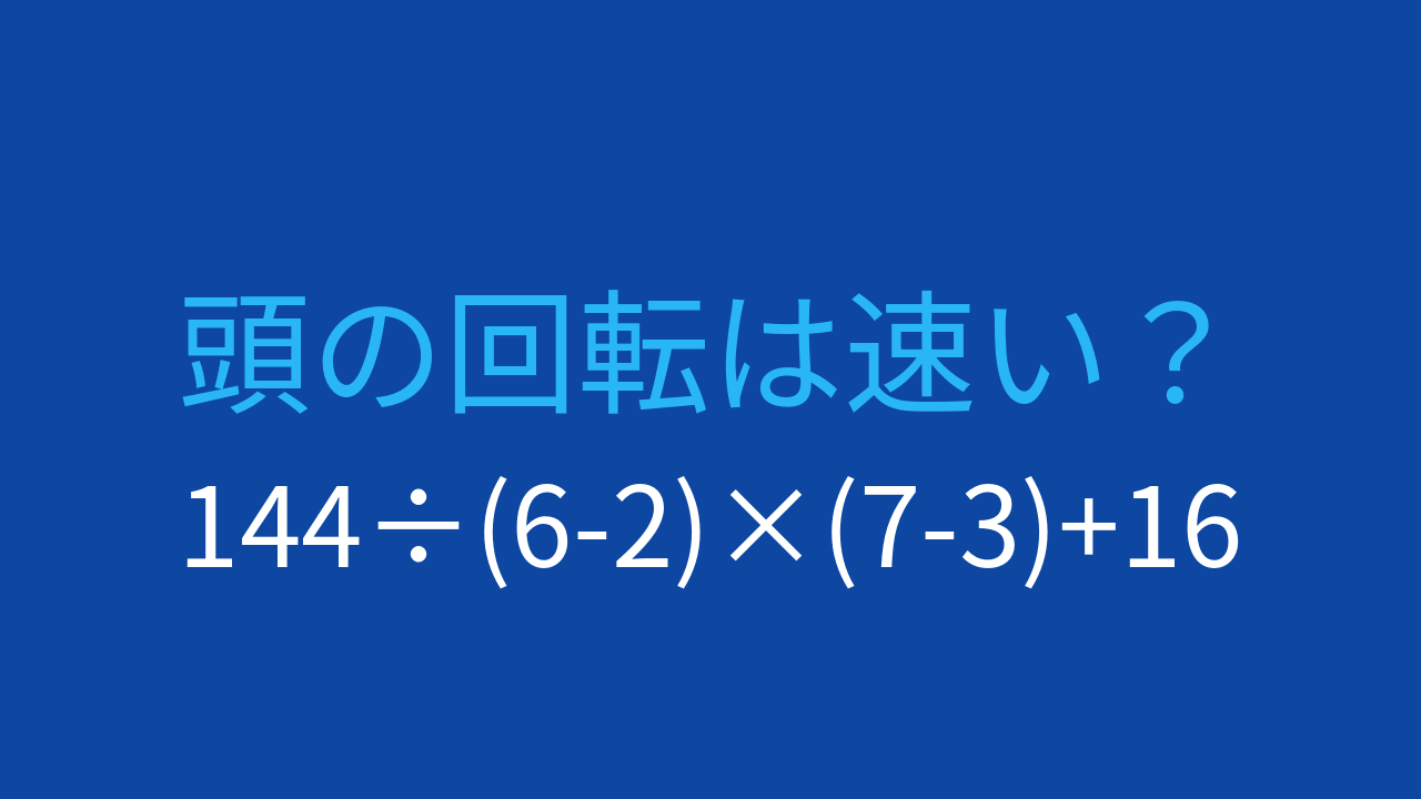【計算クイズ】複数の括弧と除算・乗算の組み合わせ