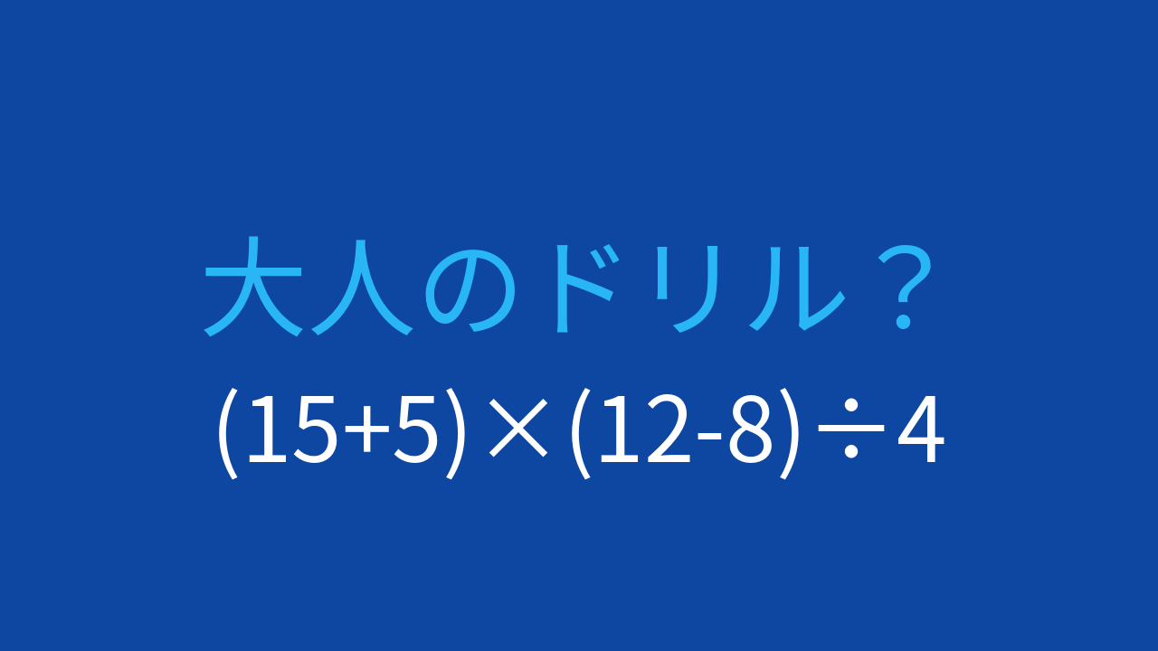 【計算クイズ】括弧が2つある式で計算順序の確認
