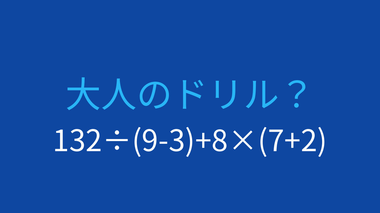 【計算クイズ】括弧が2つある式、計算順序を確認できる問題