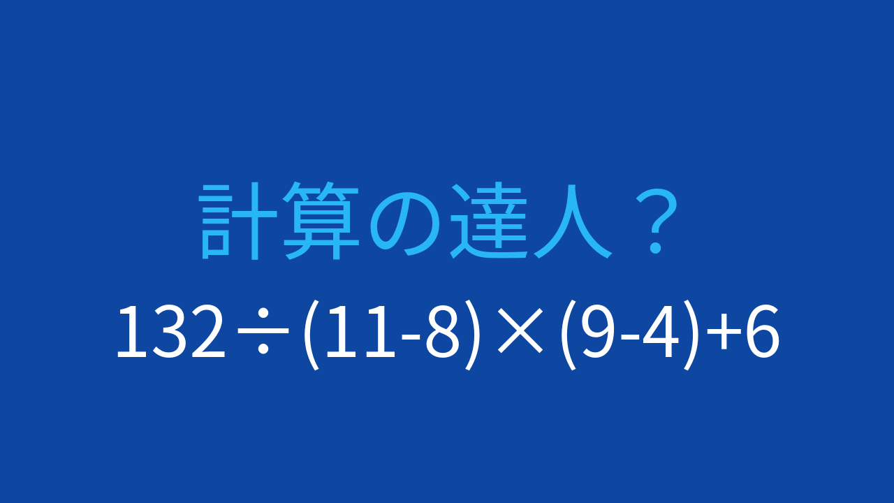 【計算クイズ】複数の括弧と優先順位の問題に挑戦！