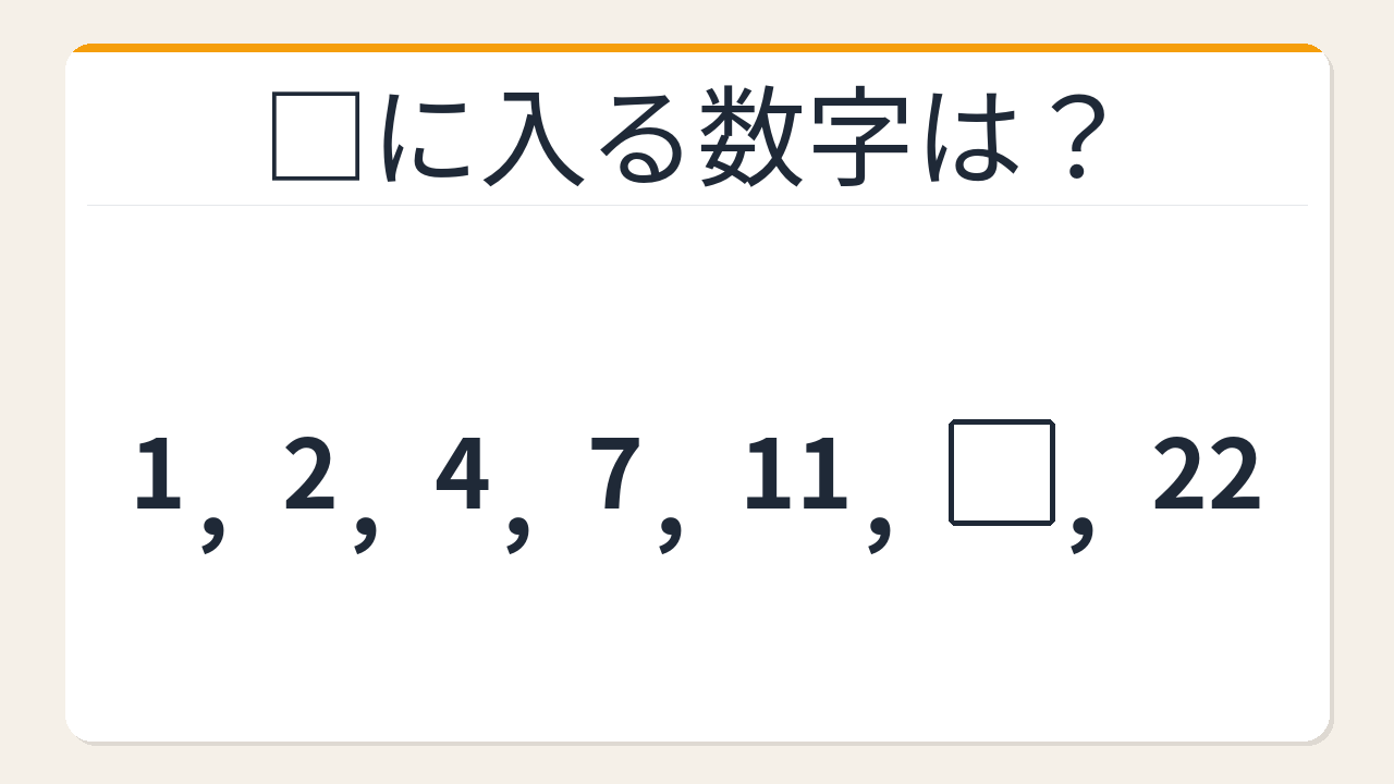 【数列クイズ】規則が見えた瞬間がクセになる!隠れた差分の秘密