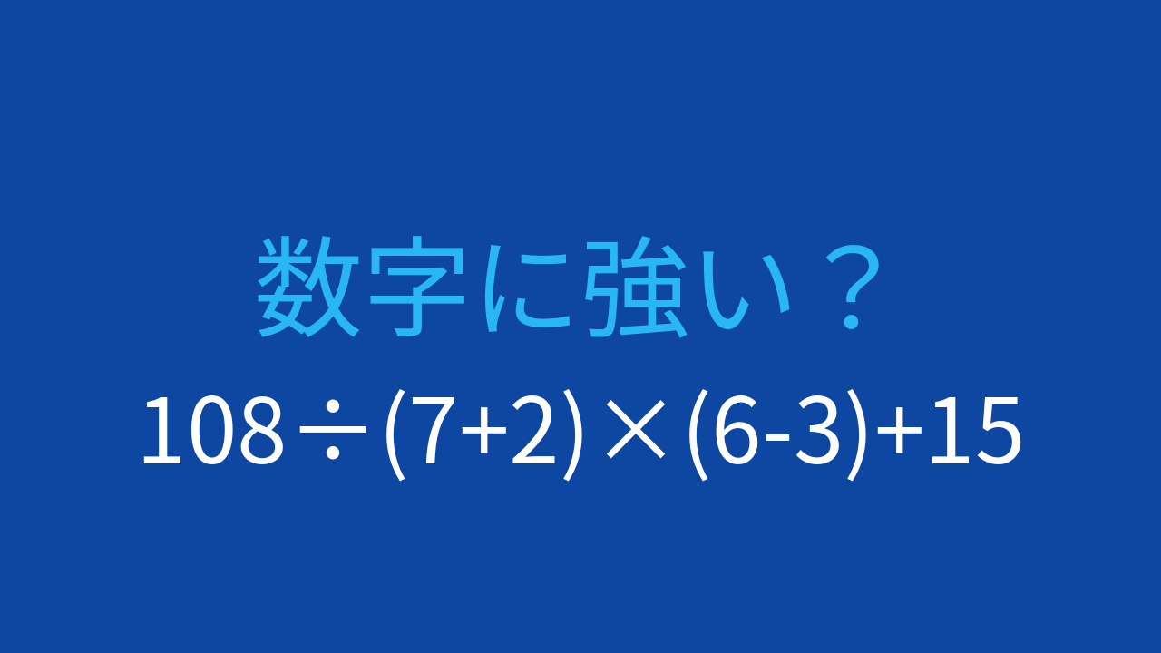 【計算クイズ】複数の計算が混在した応用問題！の問題イメージ