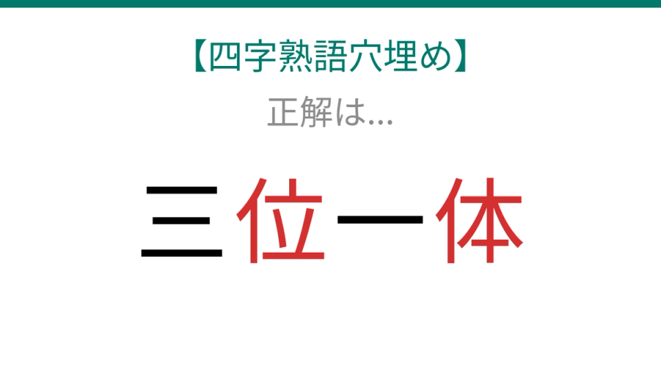 正解画像