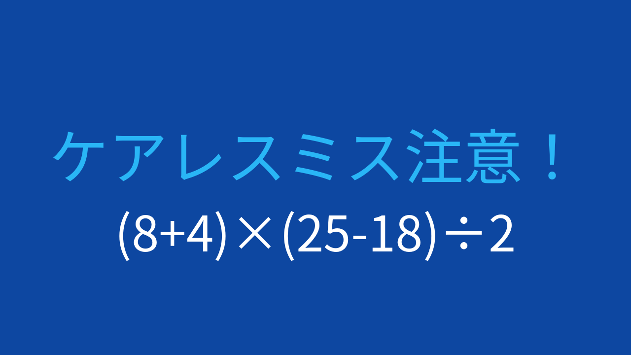 【計算クイズ】括弧と優先順位をマスターしよう!