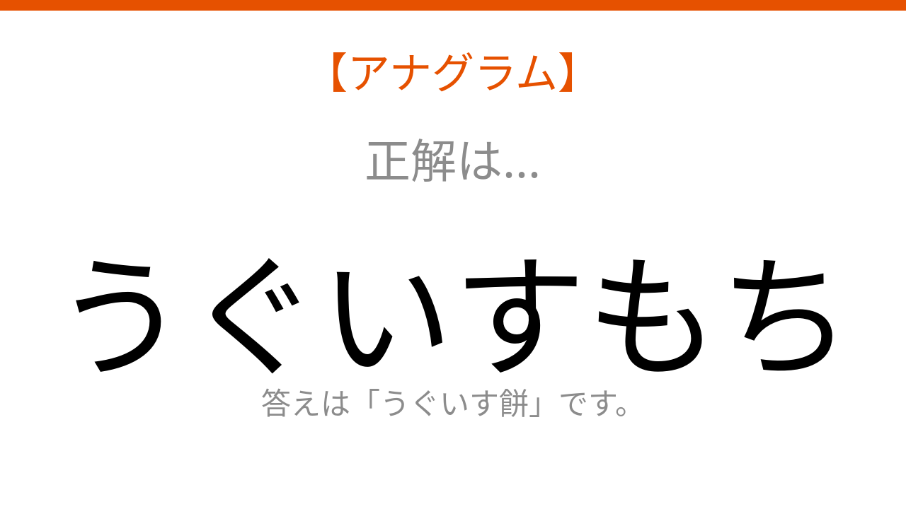 正解画像