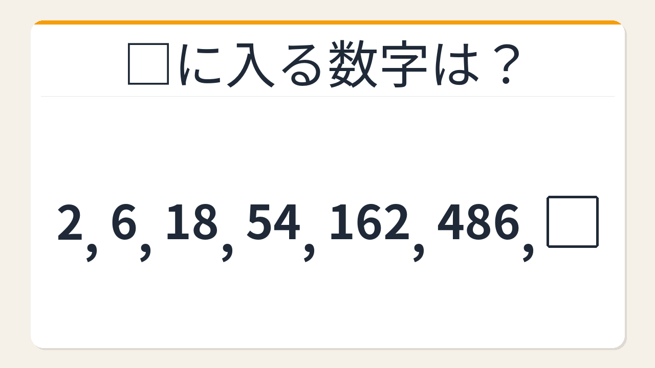 【数列クイズ】これ解けたら頭いい!爆速で増える数列の正体を見抜け
