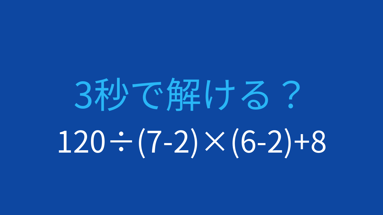 【計算クイズ】括弧のある割り算と掛け算を組み合わせた式