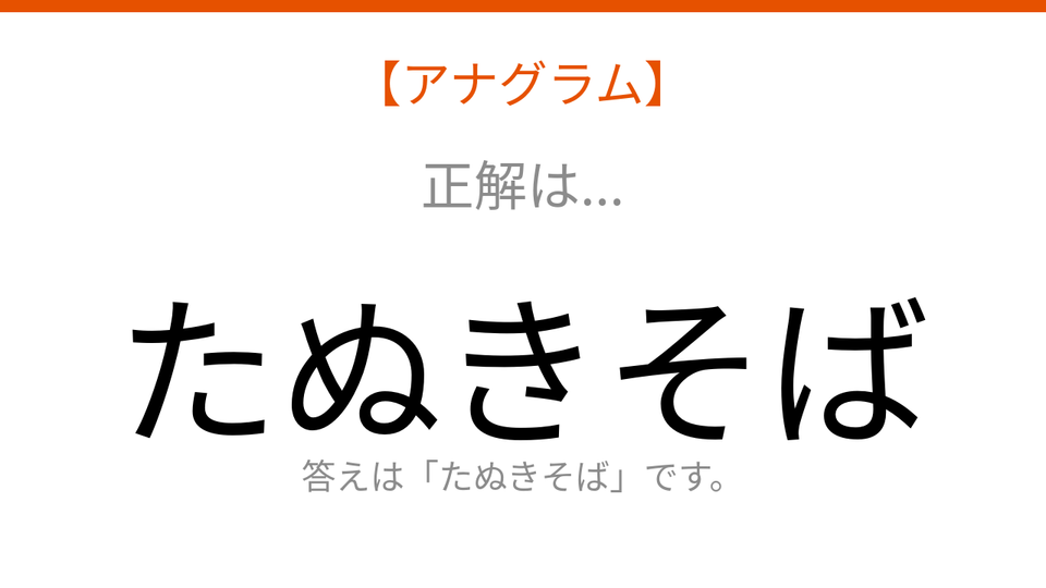 正解画像