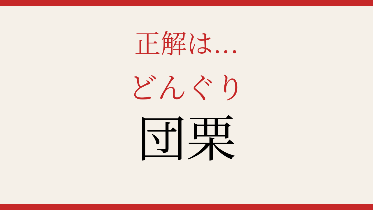 正解画像