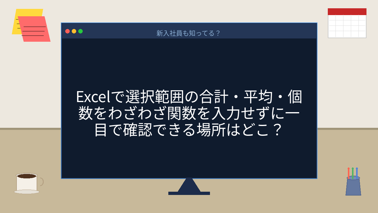 【PCスキル】関数を打ち込んでる時間、無駄だったかも？の問題イメージ