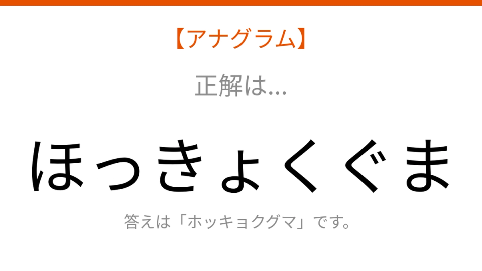 正解画像