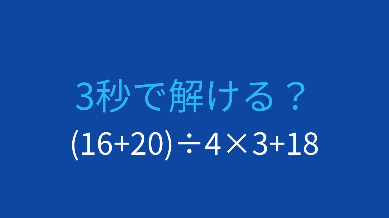 【計算クイズ】括弧と四則演算の組み合わせ問題