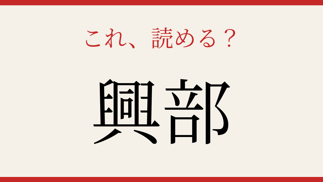 【難読漢字】読み間違いに注意！北海道の隠れた名前