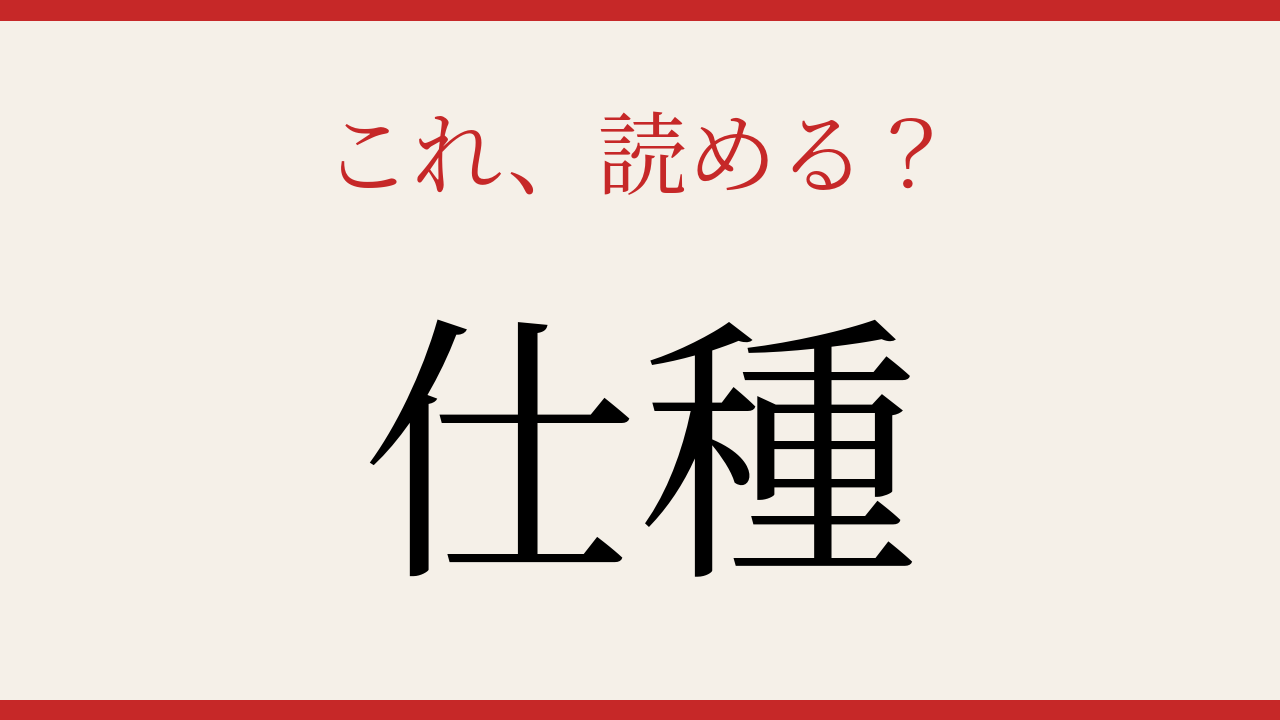 【難読漢字】これが読めたら日本語上級者！の問題イメージ