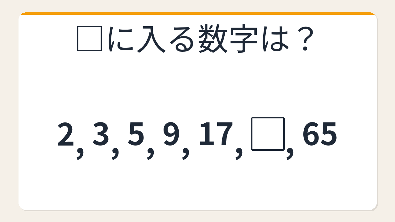 【数列クイズ】解けたら自慢していいレベル！隠れた倍増パターンを見抜けるか？