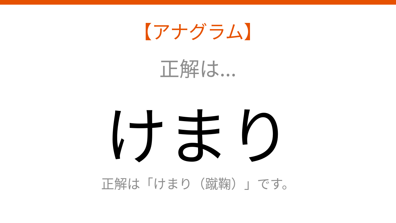 正解画像