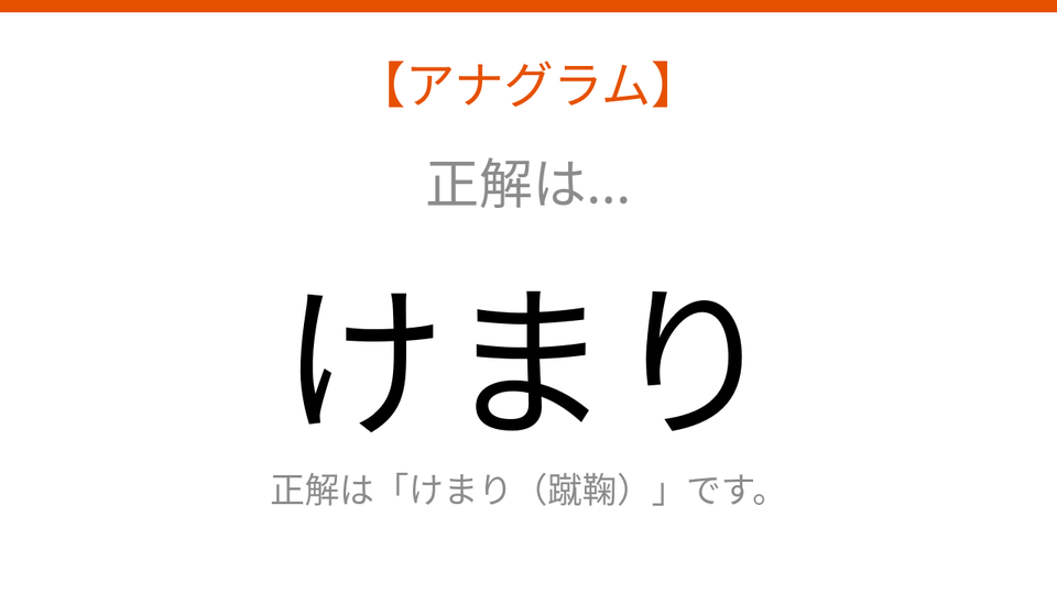 正解画像