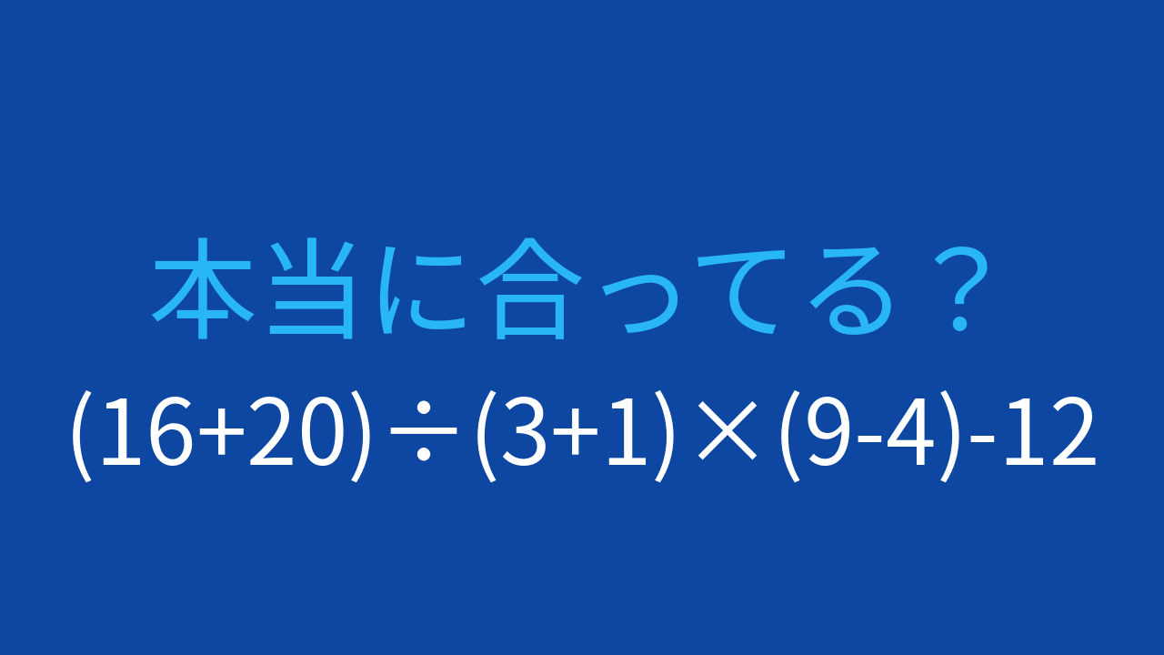 【計算クイズ】3つの括弧を含む減算を最後に行う式