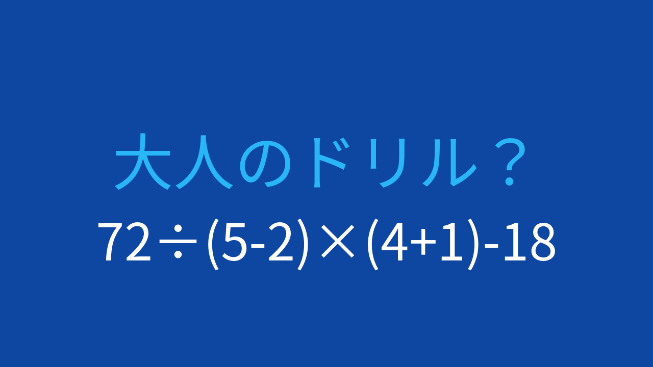 【計算クイズ】括弧と優先順位をマスターしよう！