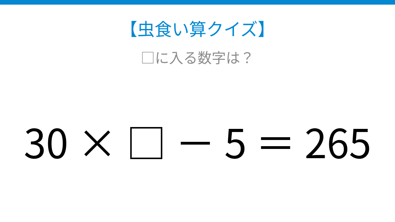 【虫食い算クイズ】□に入る数字は？論理で解ける！
