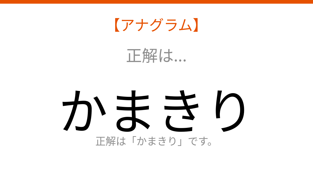 正解画像