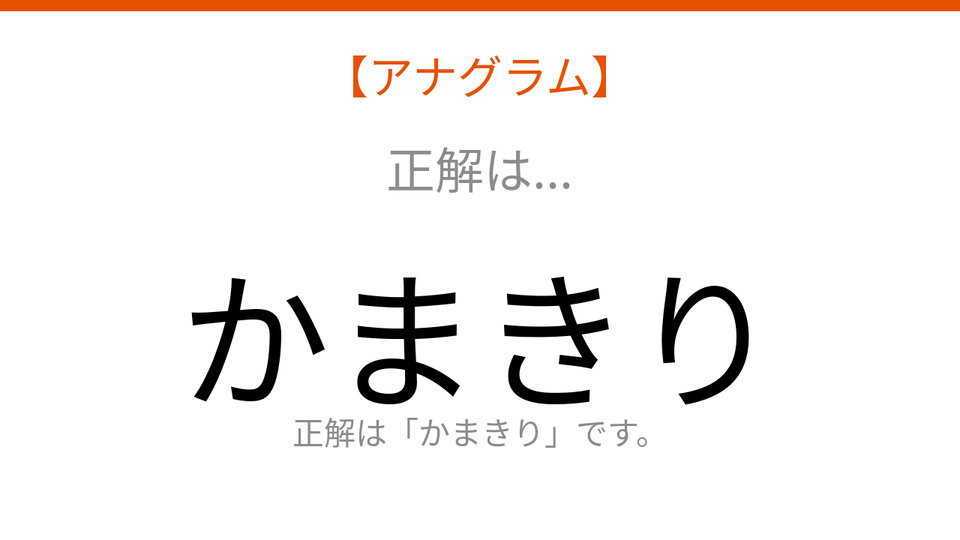 正解画像