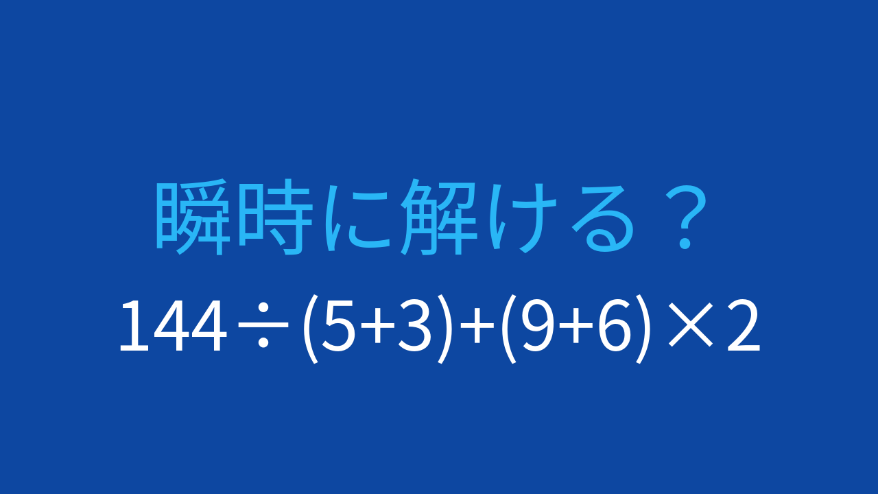 【計算クイズ】掛け算と割り算が混在する計算に挑戦