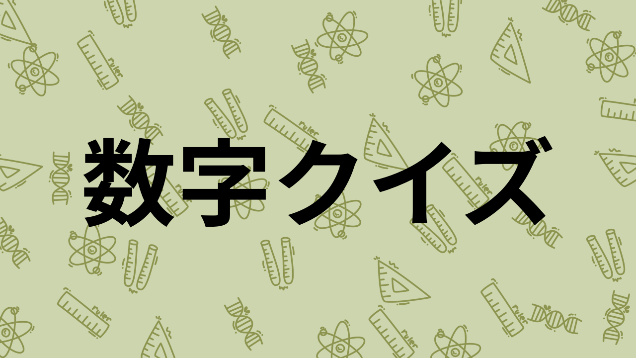 【魔法陣クイズ】3×3のマス目を埋めろ！「？」に入る数字は？