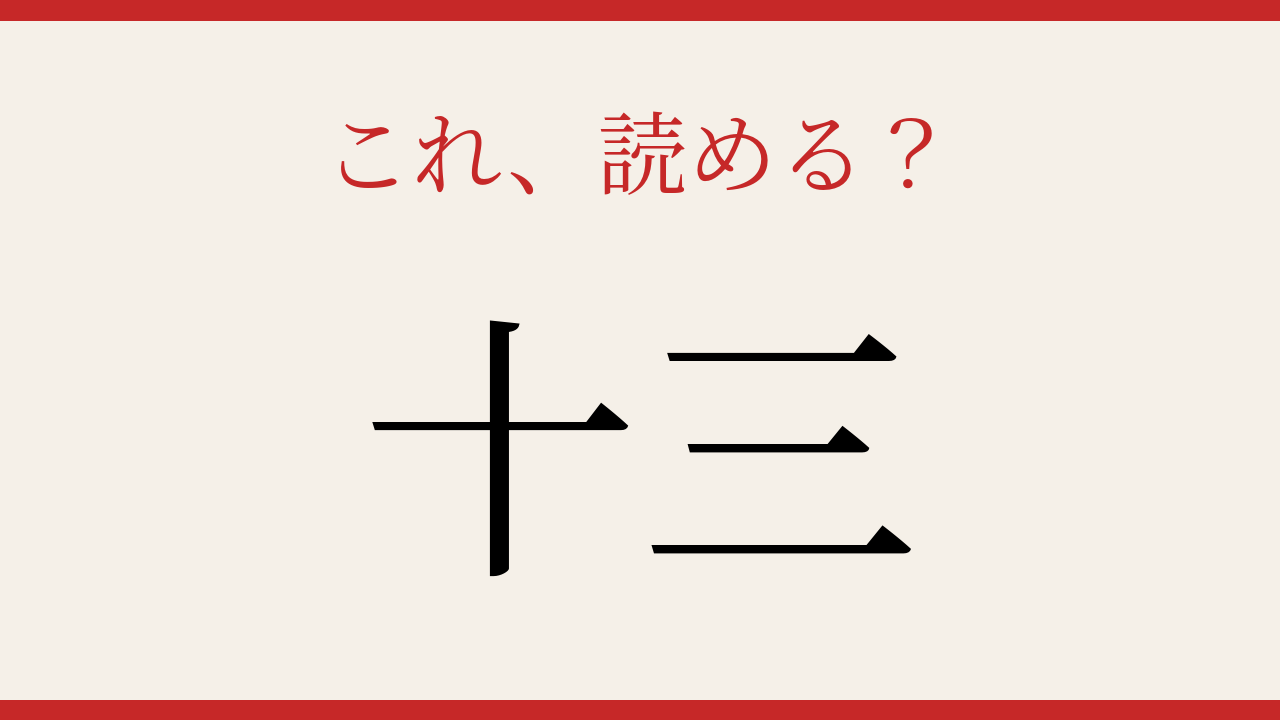【難読漢字】何と読むか分かる？地名の隠れた読み方