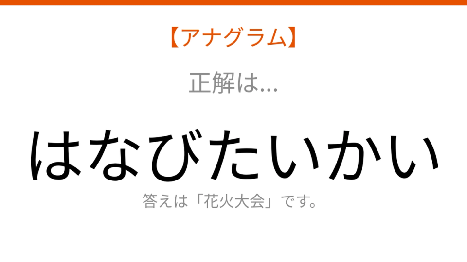 正解画像
