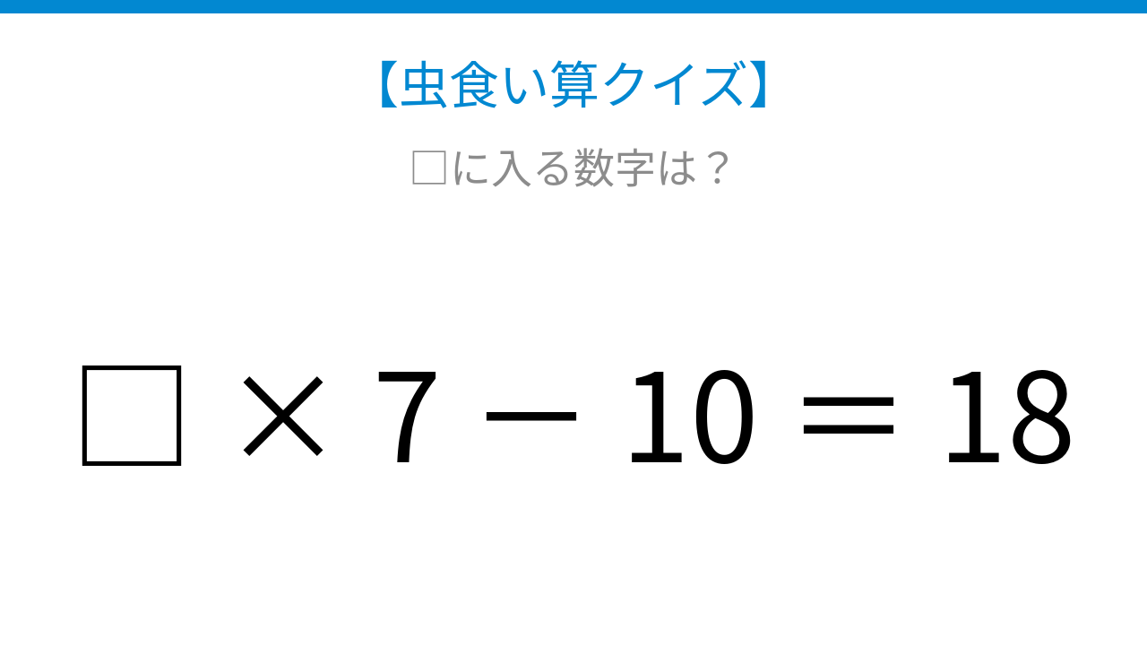 【虫食い算クイズ】かけ算と引き算が混ざった式、論理で解ける！