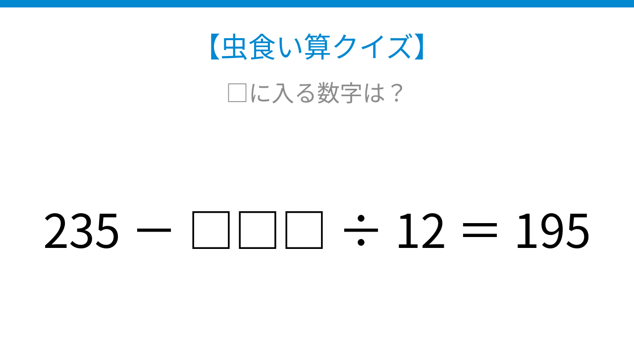 【虫食い算クイズ】計算順序がカギの問題です