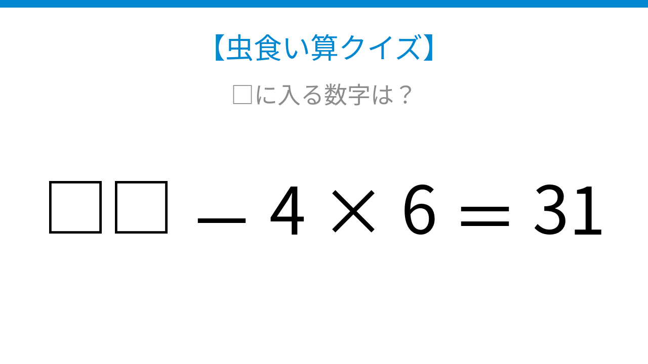 【虫食い算クイズ】□に入る数字は？論理で解ける！