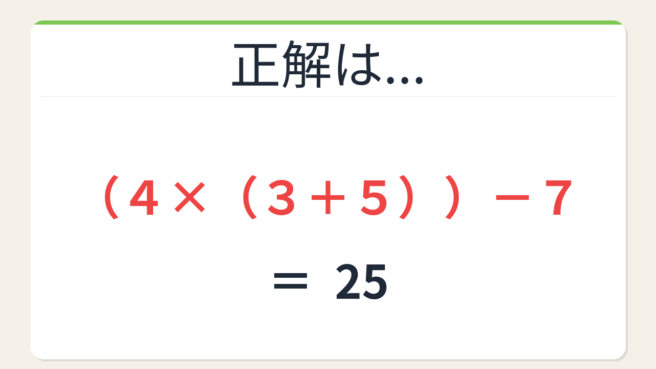 正解画像