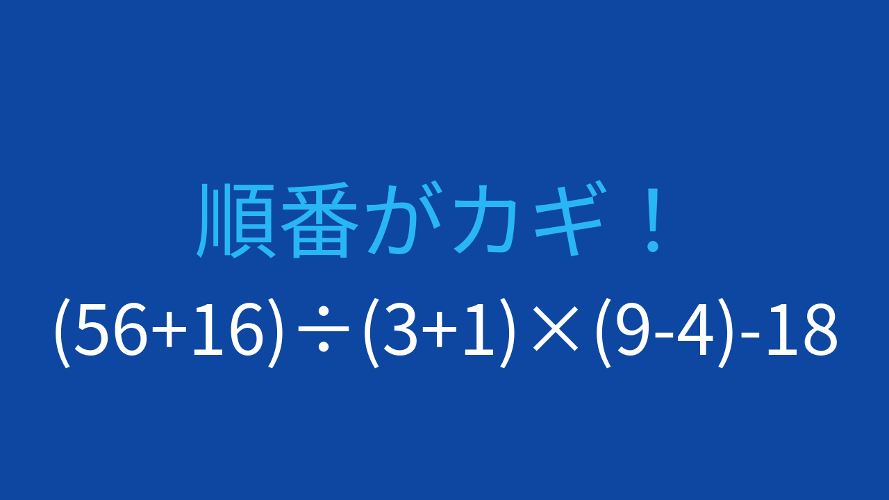 【計算クイズ】複数の括弧と足し算の組み合わせを解く
