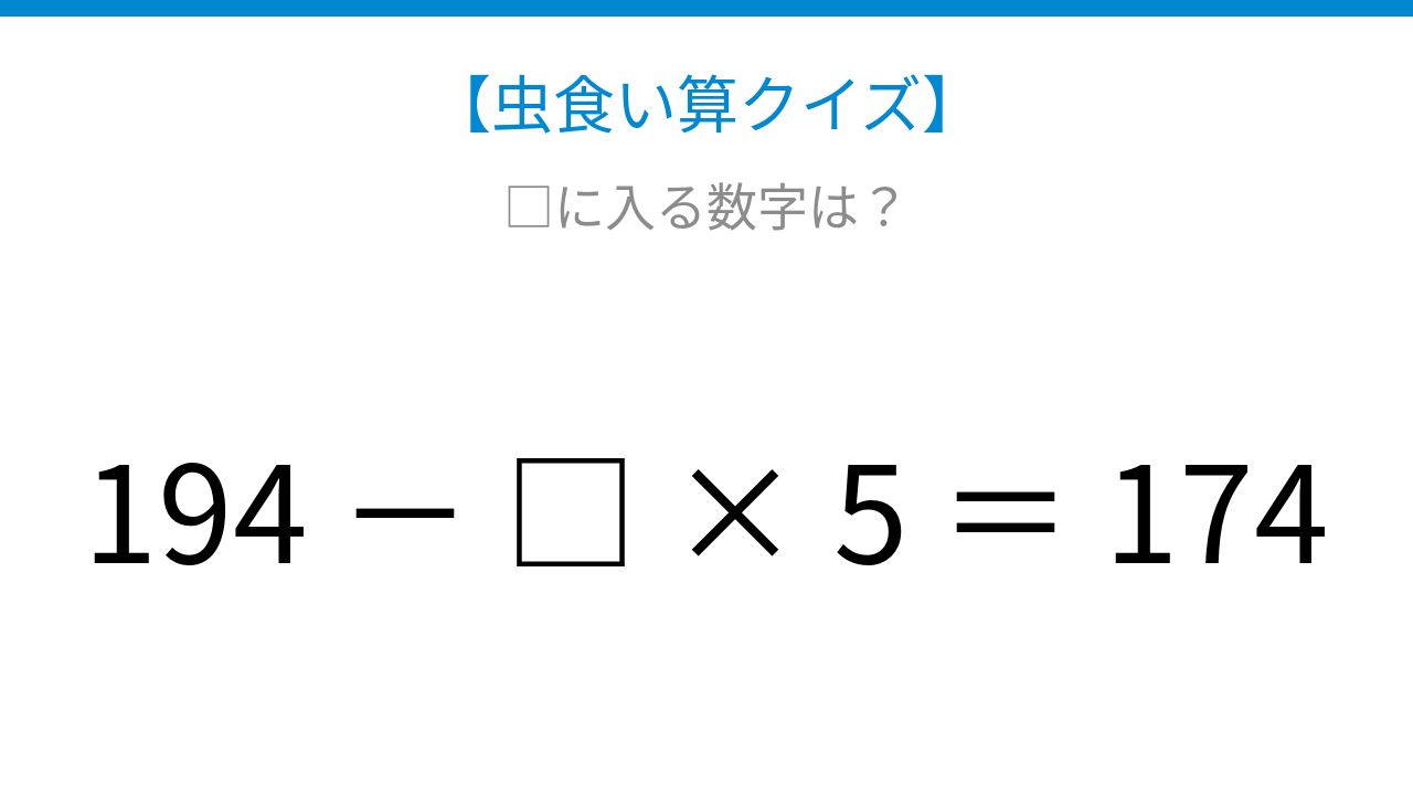 【虫食い算クイズ】論理で解ける！引き算と掛け算の順序を確認できる問題