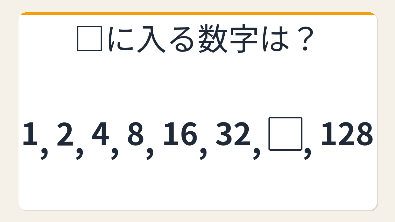 【数列クイズ】これ解けたら頭いい！倍々に増える等比数列の罠