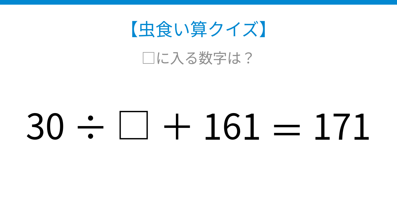 【虫食い算クイズ】□に入る数字は？論理で解ける！