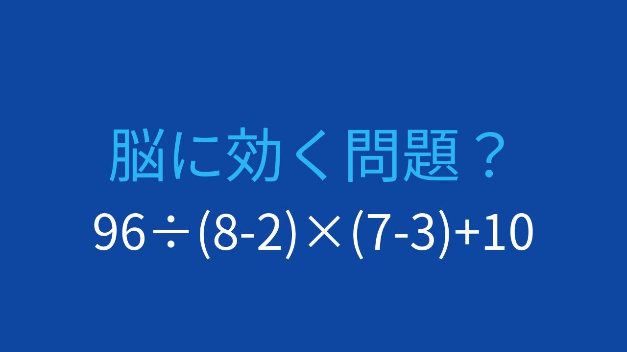 【計算クイズ】複数の括弧を正確に処理できるかな？
