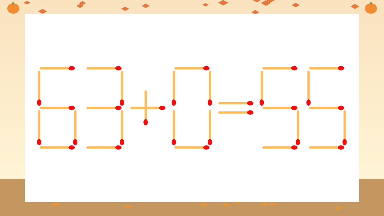 【マッチ棒クイズ】1本だけ動かして正しい式に：63+0=55？
