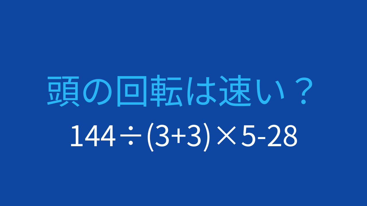 【計算クイズ】括弧と割り算の優先順位をマスターしよう！