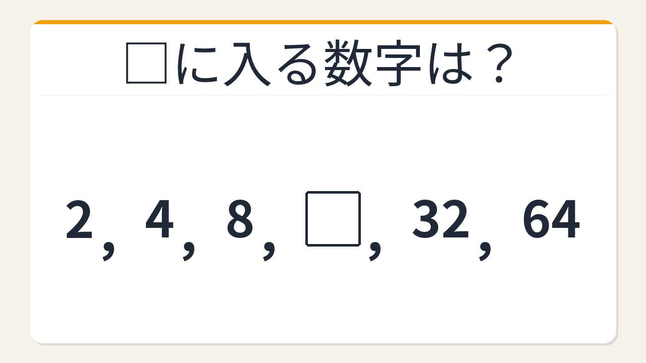【数列クイズ】規則が見えた瞬間がクセになる！等比数列に隠れた仕掛け