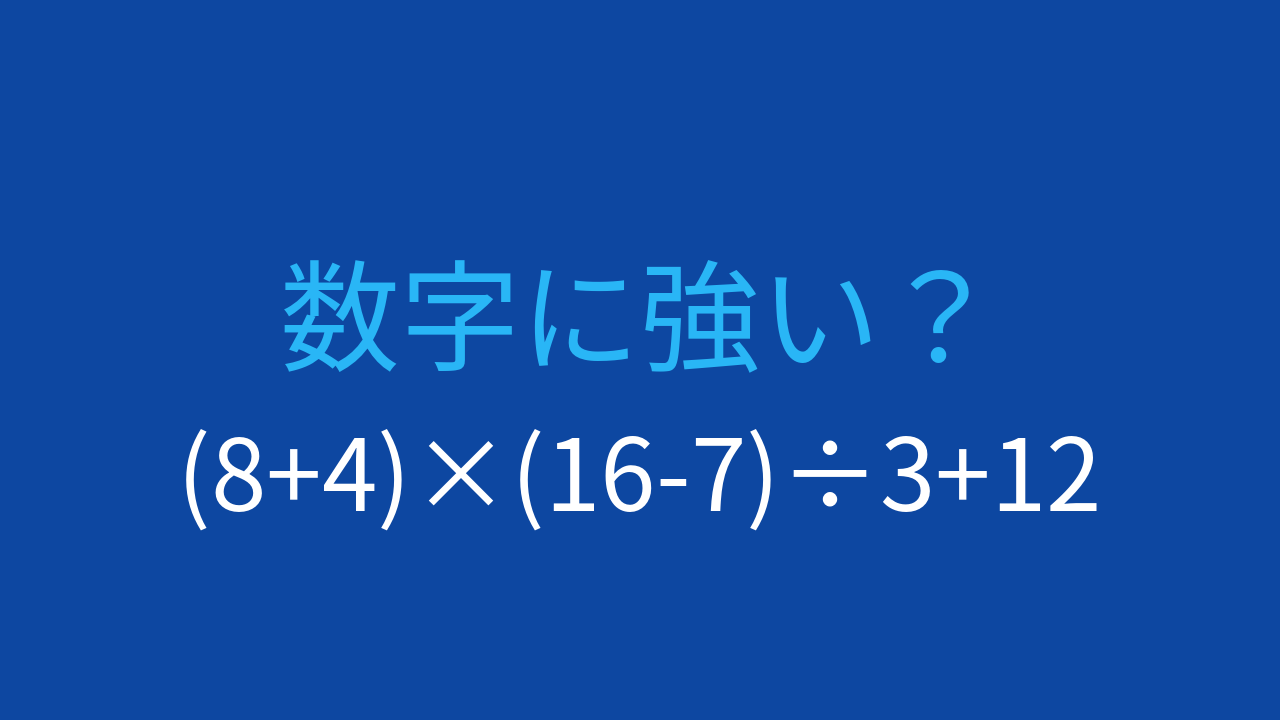 【計算クイズ】括弧と四則演算を組み合わせた問題